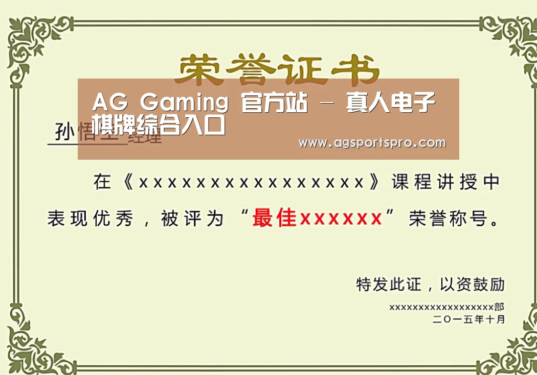 AGGaming荣誉证书二(图1)
