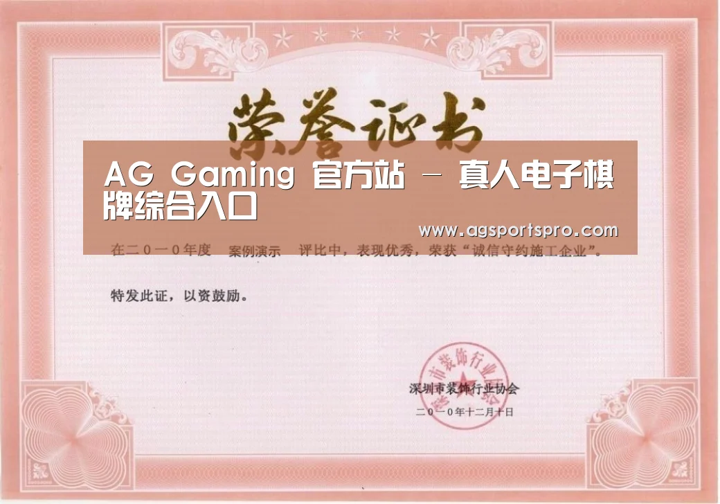 AGGaming荣誉证书一