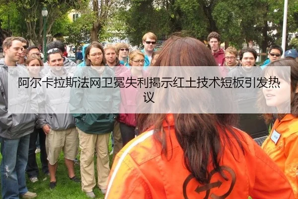 a-er-ka-la-si-fa-wang-wei-mian-shi-li-jie-shi-hong-tu-ji-shu-duan-ban-yin-fa-re-yi-2-318.jpg