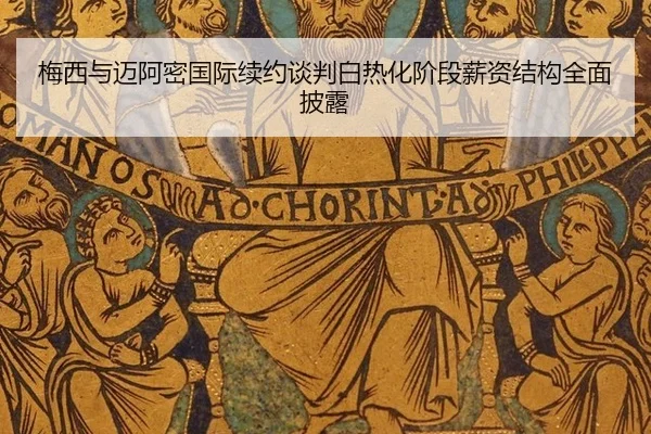 mei-xi-yu-mai-a-mi-guo-ji-xu-yue-tan-pan-bai-re-hua-jie-duan-xin-zi-jie-gou-quan-mian-pi-lu-2-779.jpg