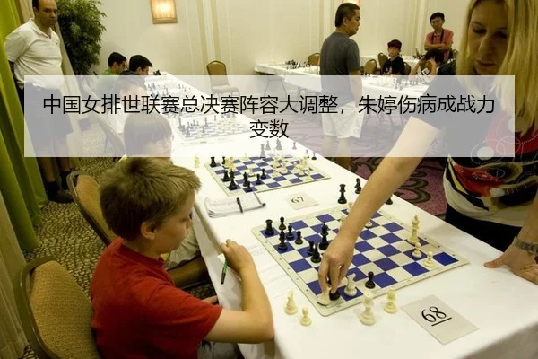 zhong-guo-nv-pai-shi-lian-sai-zong-jue-sai-zhen-rong-da-diao-zheng-zhu-ting-shang-bing-cheng-zhan-li-bian-shu-3-170.jpg