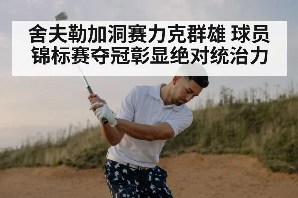 golf player swing