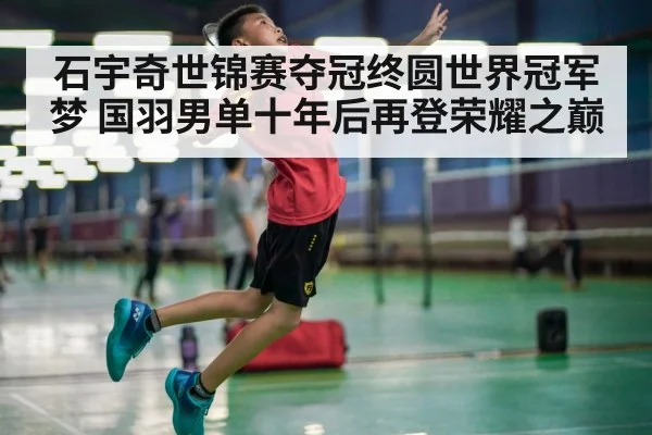 badminton player smash