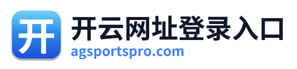 开云网址登录入口